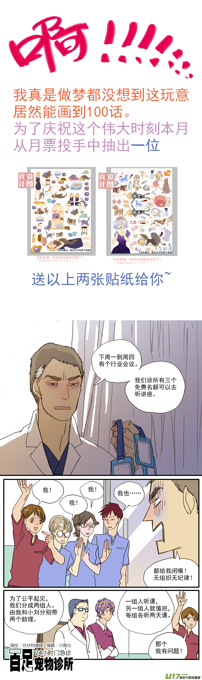 《百足宠物诊所》100 犭消化道异物（钢签） 第1页