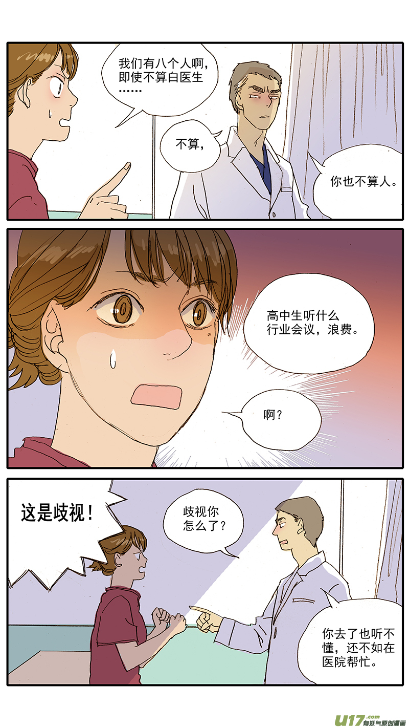 《百足宠物诊所》100 犭消化道异物（钢签） 第2页