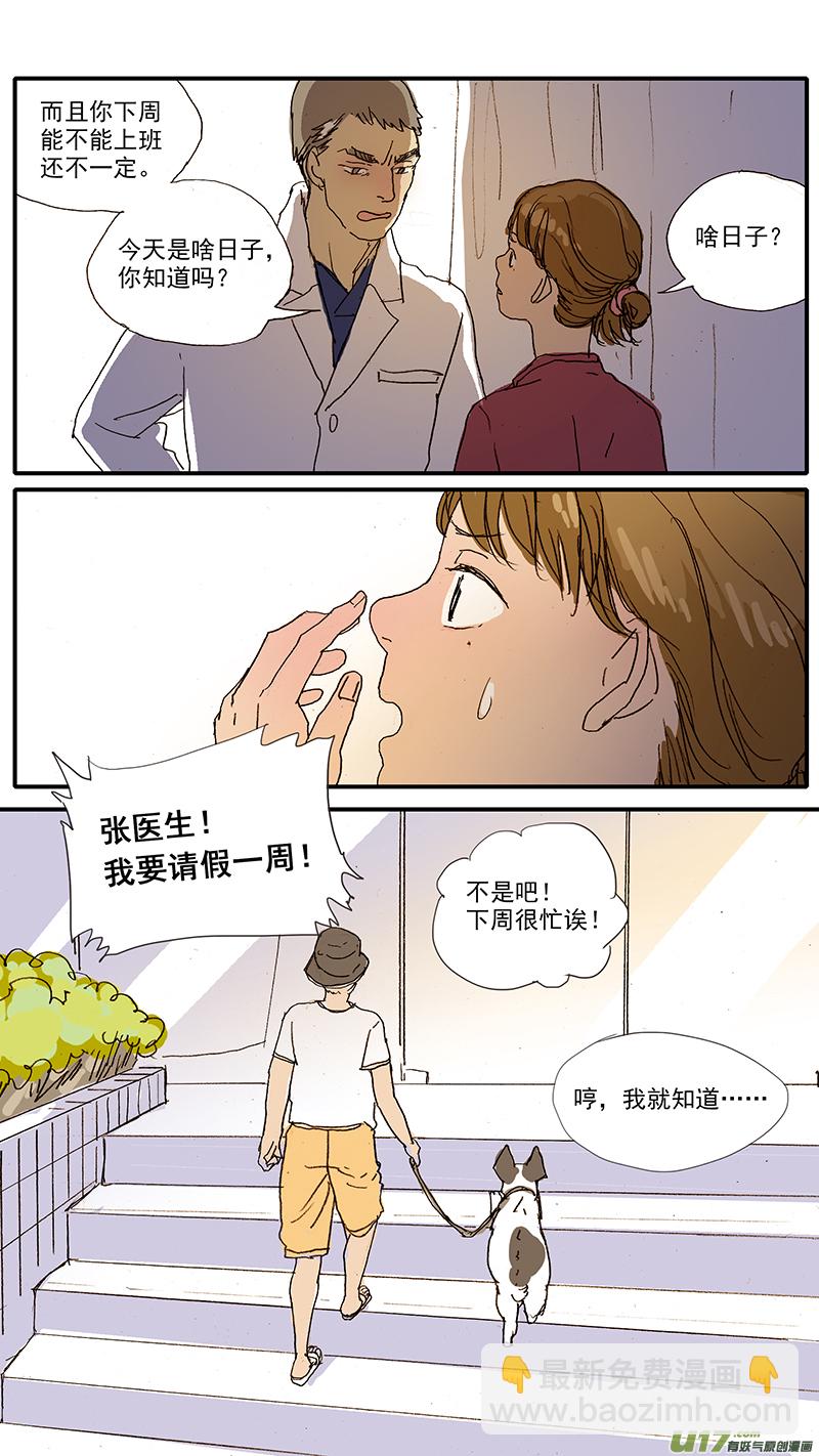 《百足宠物诊所》100 犭消化道异物（钢签） 第3页