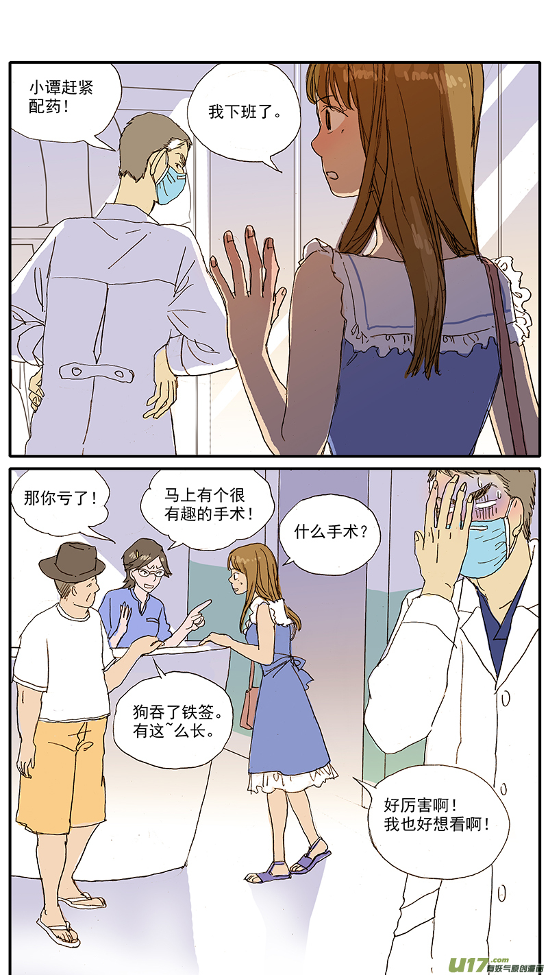 《百足宠物诊所》100 犭消化道异物（钢签） 第9页
