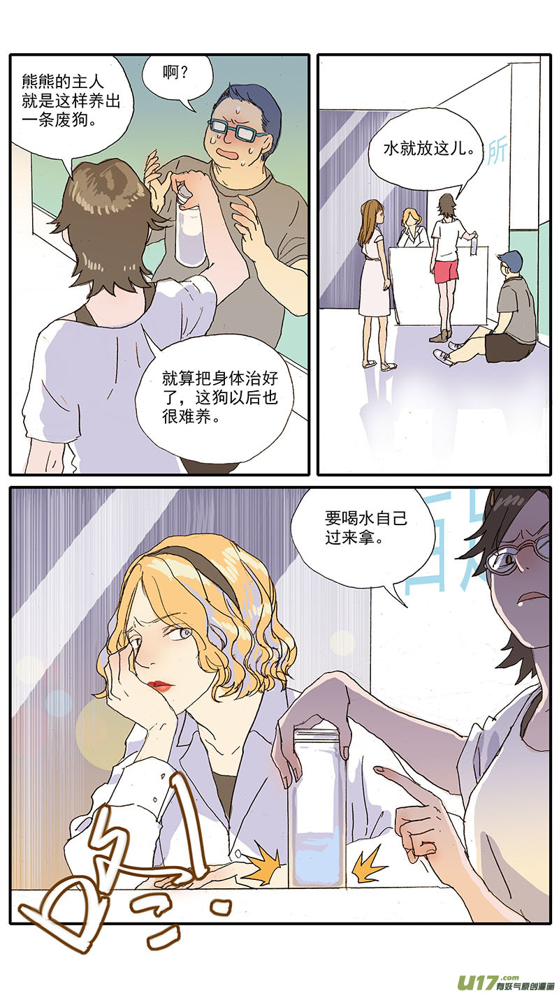 《百足宠物诊所》097 狗狗挑食怎么办 第10页