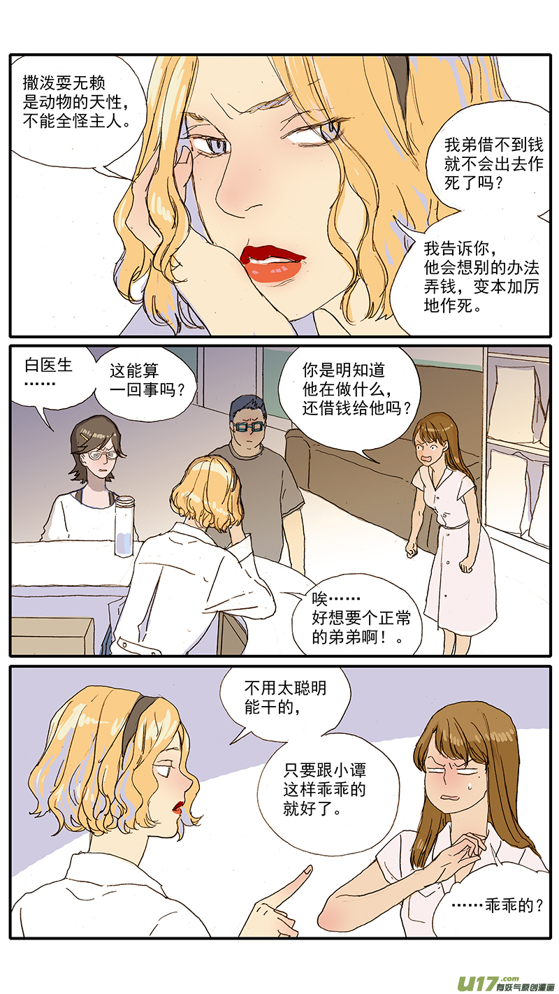 《百足宠物诊所》097 狗狗挑食怎么办 第11页