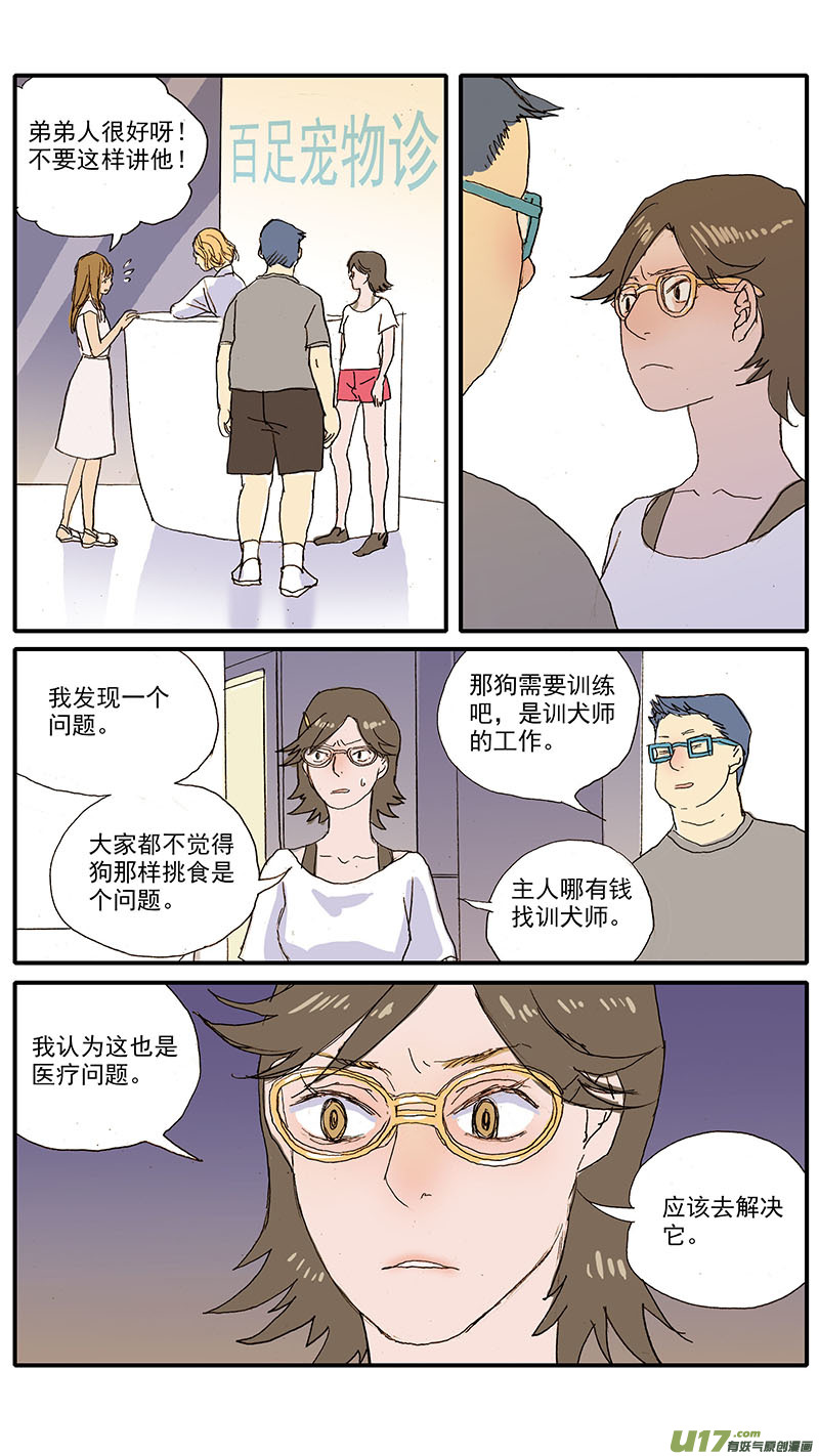 《百足宠物诊所》097 狗狗挑食怎么办 第12页