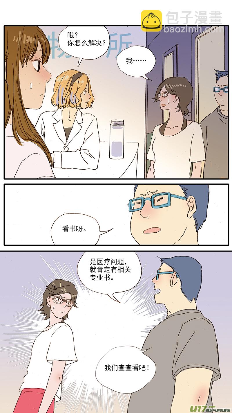 《百足宠物诊所》097 狗狗挑食怎么办 第13页