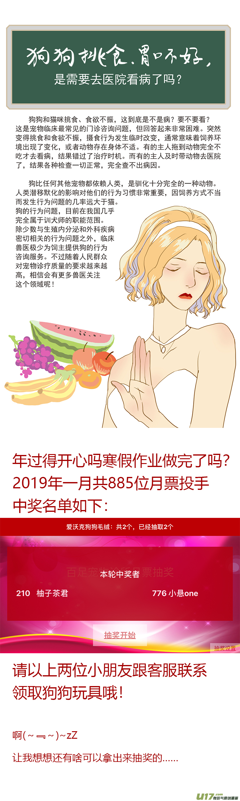 《百足宠物诊所》097 狗狗挑食怎么办 第14页