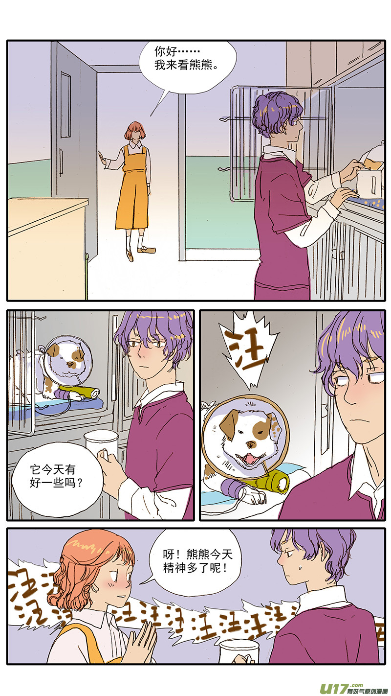 《百足宠物诊所》097 狗狗挑食怎么办 第2页