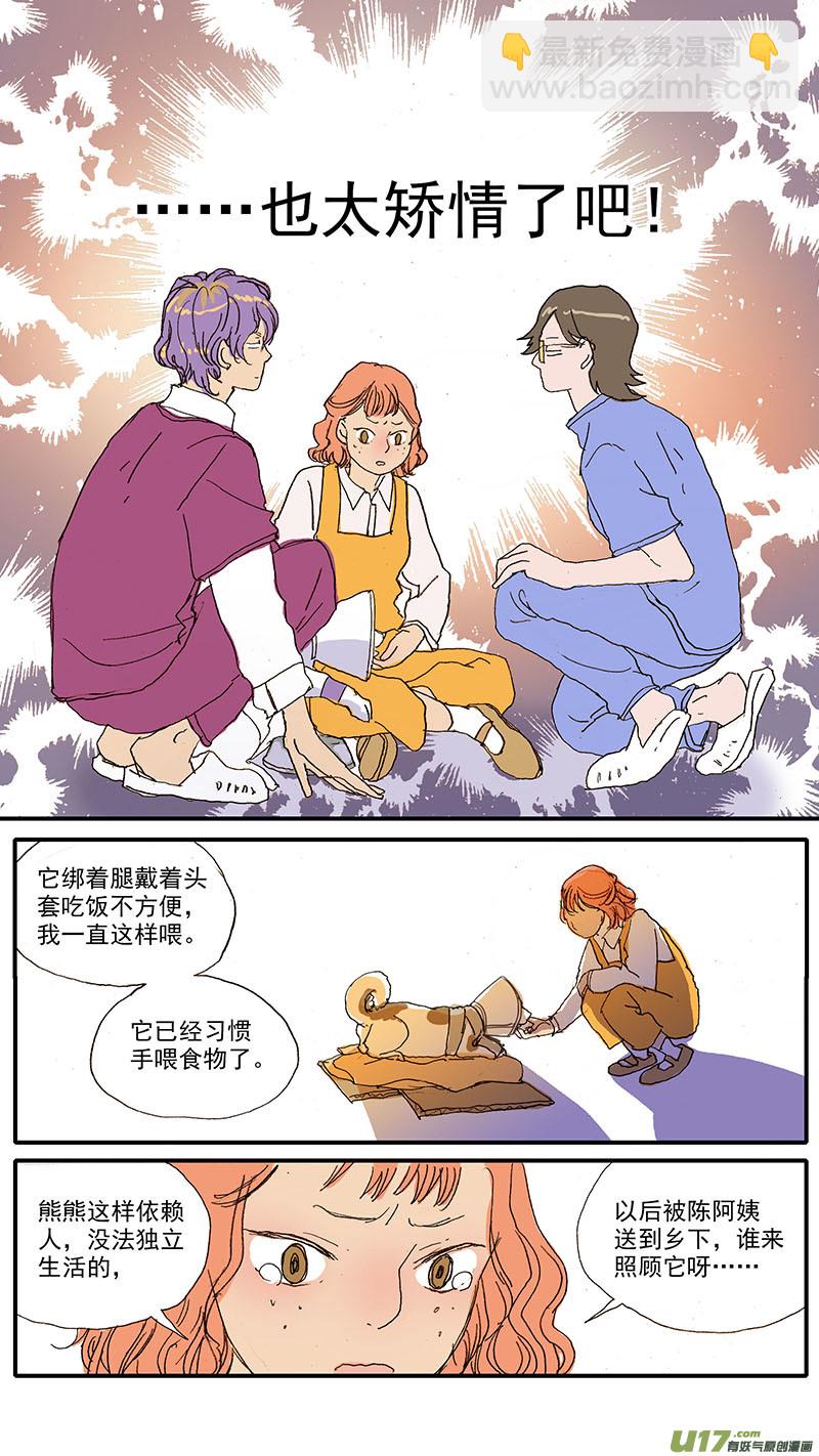 《百足宠物诊所》097 狗狗挑食怎么办 第7页