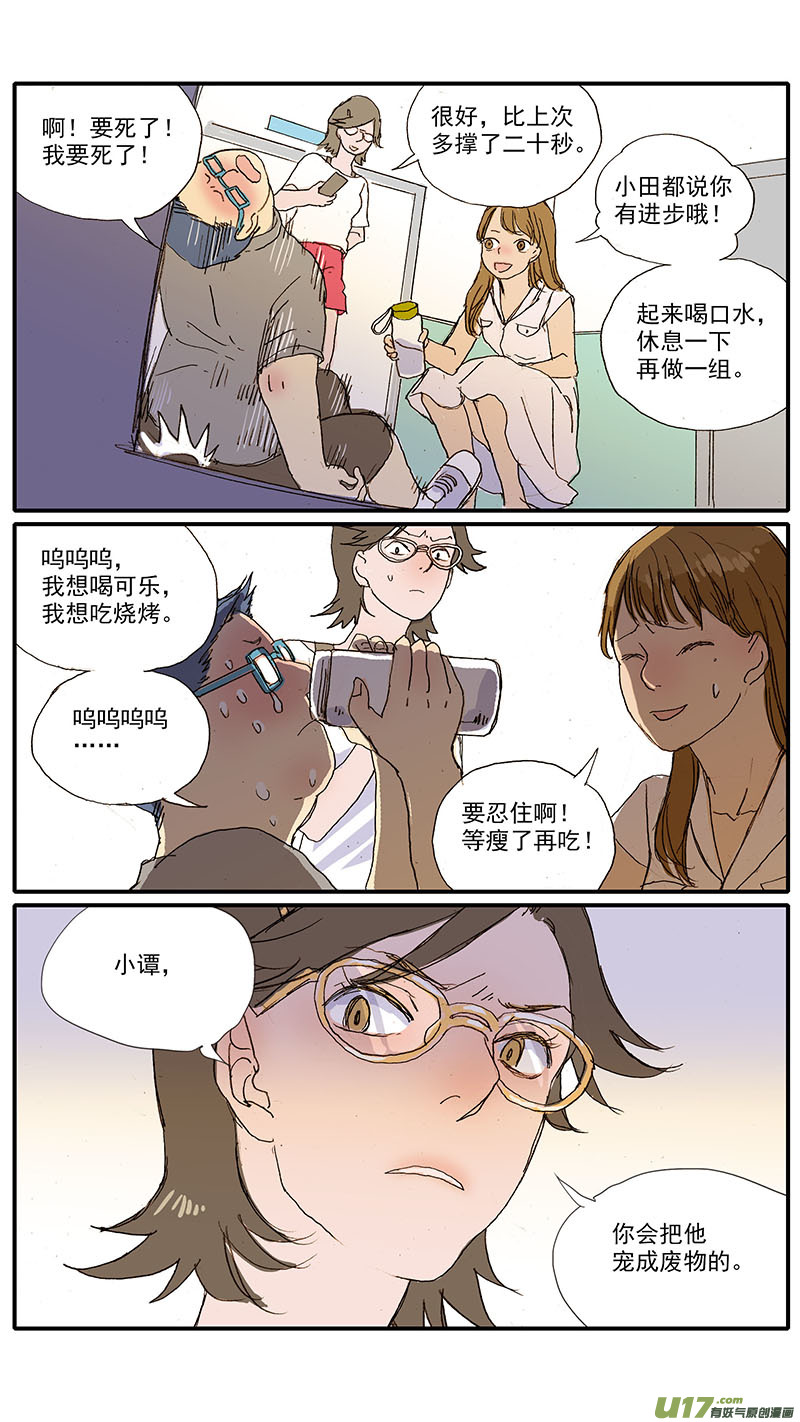 《百足宠物诊所》097 狗狗挑食怎么办 第9页