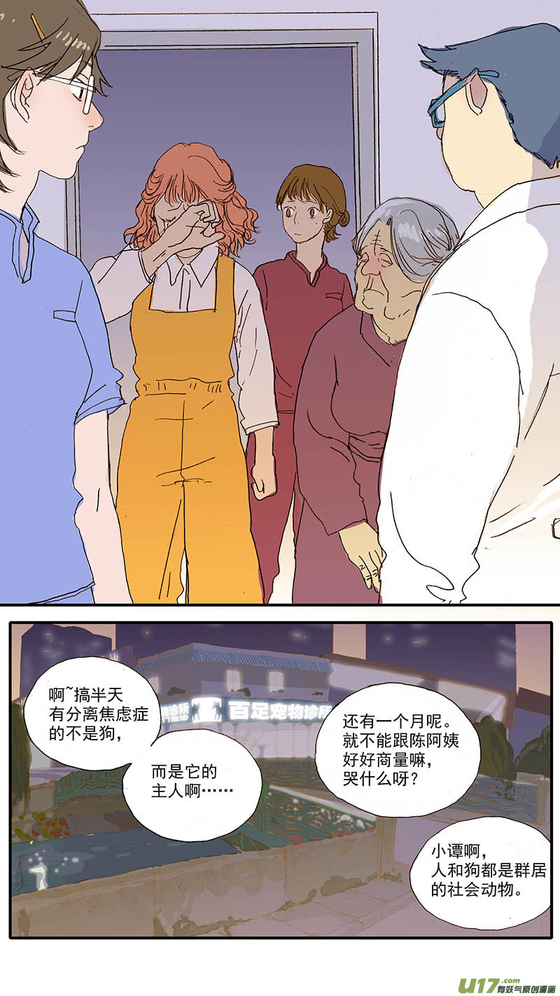 《百足宠物诊所》098 问题行为（饭盆恐惧） 第10页
