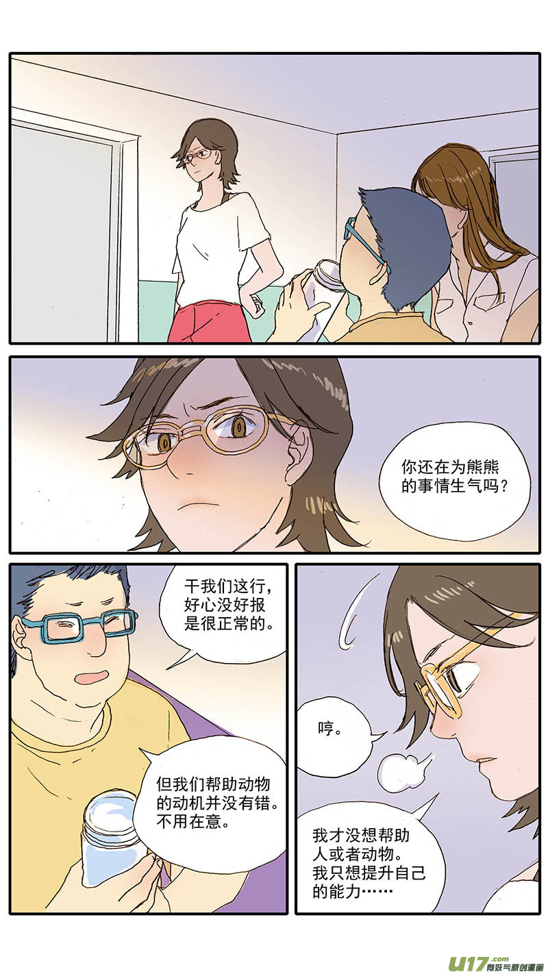 《百足宠物诊所》098 问题行为（饭盆恐惧） 第12页