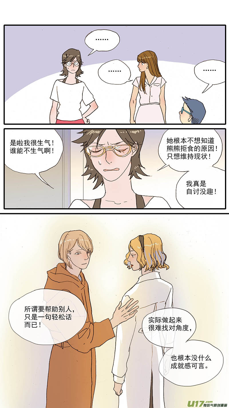 《百足宠物诊所》098 问题行为（饭盆恐惧） 第13页