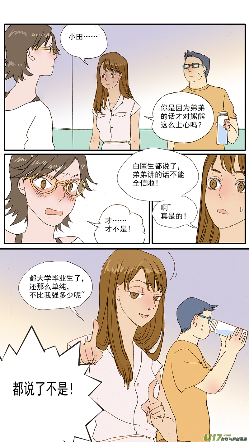 《百足宠物诊所》098 问题行为（饭盆恐惧） 第14页
