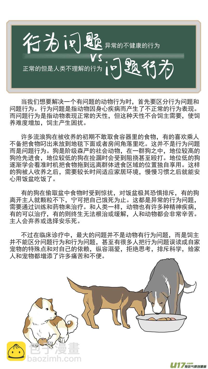 《百足宠物诊所》098 问题行为（饭盆恐惧） 第15页