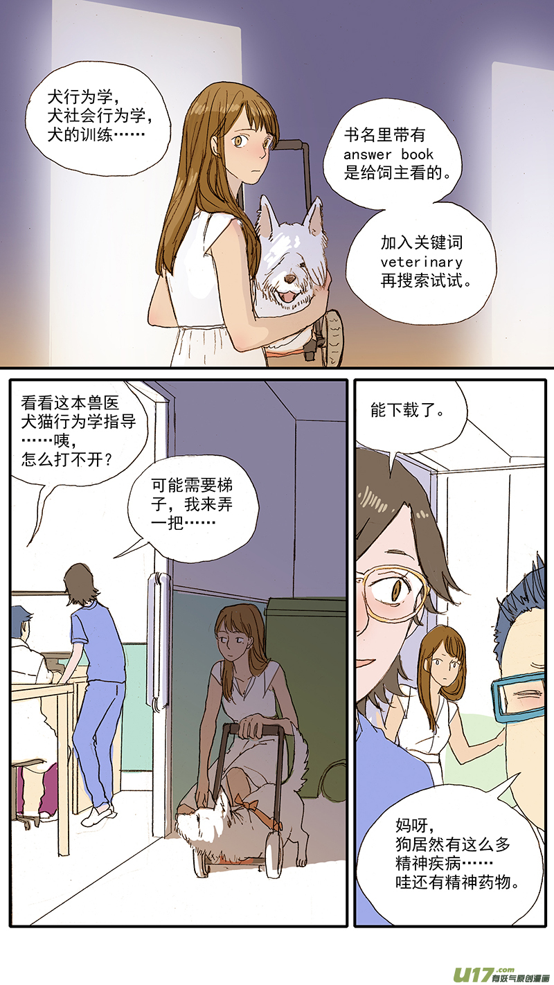 《百足宠物诊所》098 问题行为（饭盆恐惧） 第1页