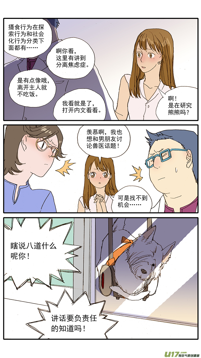 《百足宠物诊所》098 问题行为（饭盆恐惧） 第2页