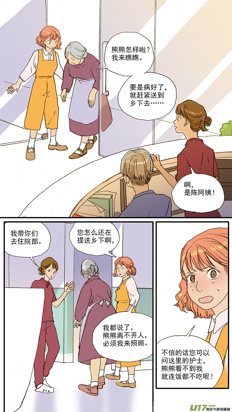 《百足宠物诊所》098 问题行为（饭盆恐惧） 第6页