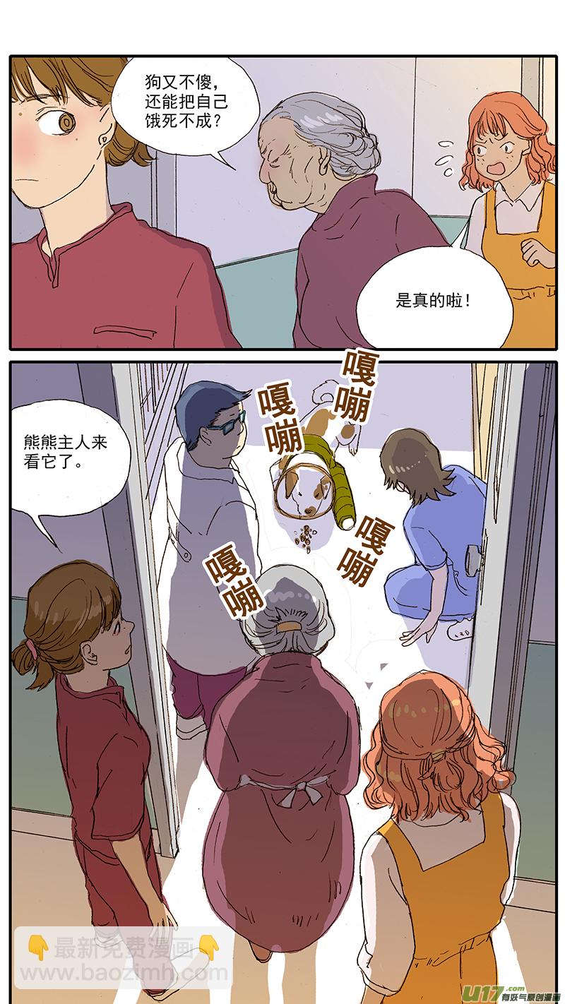 《百足宠物诊所》098 问题行为（饭盆恐惧） 第7页