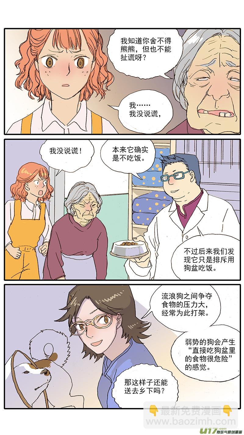 《百足宠物诊所》098 问题行为（饭盆恐惧） 第8页