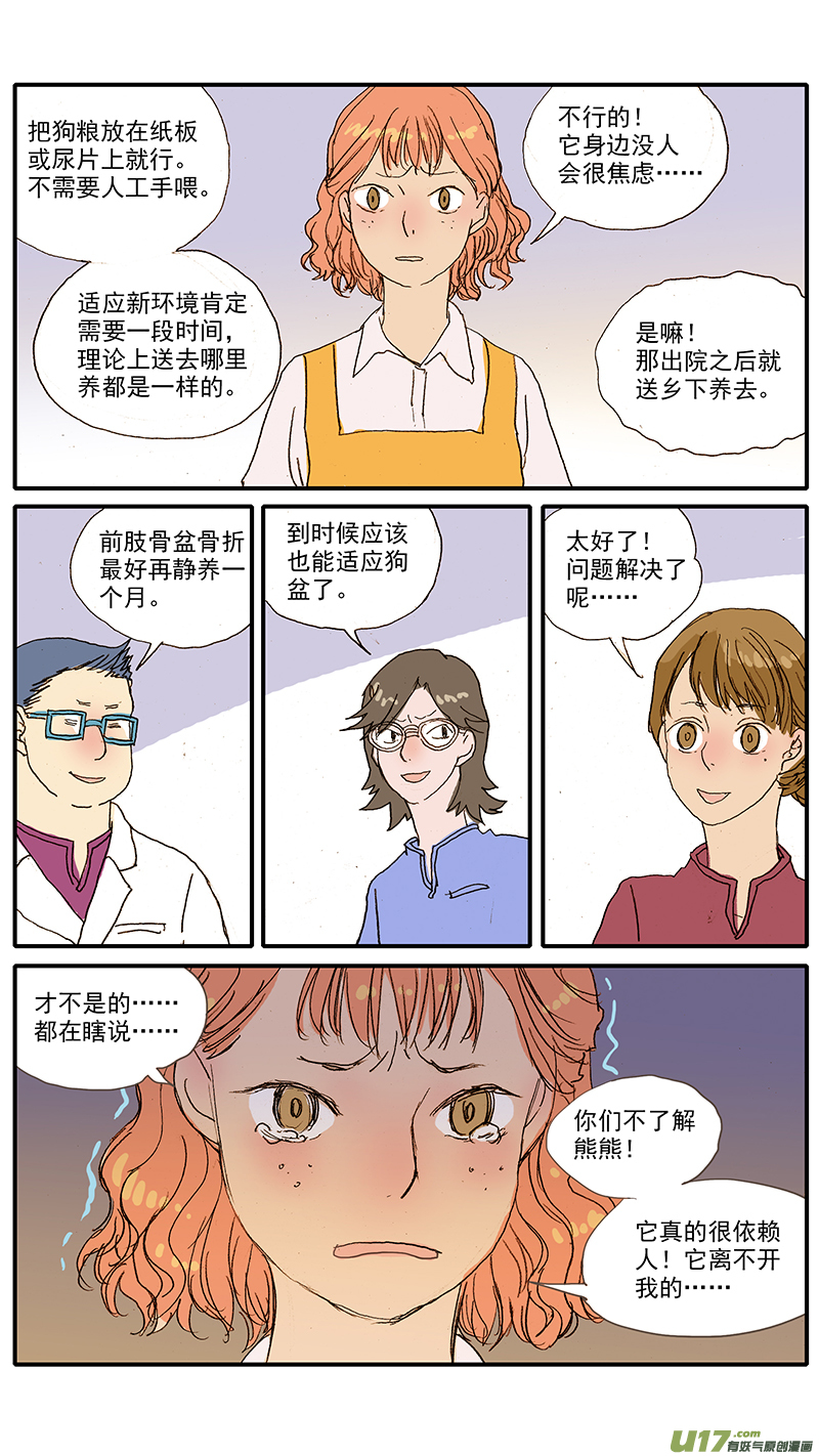 《百足宠物诊所》098 问题行为（饭盆恐惧） 第9页