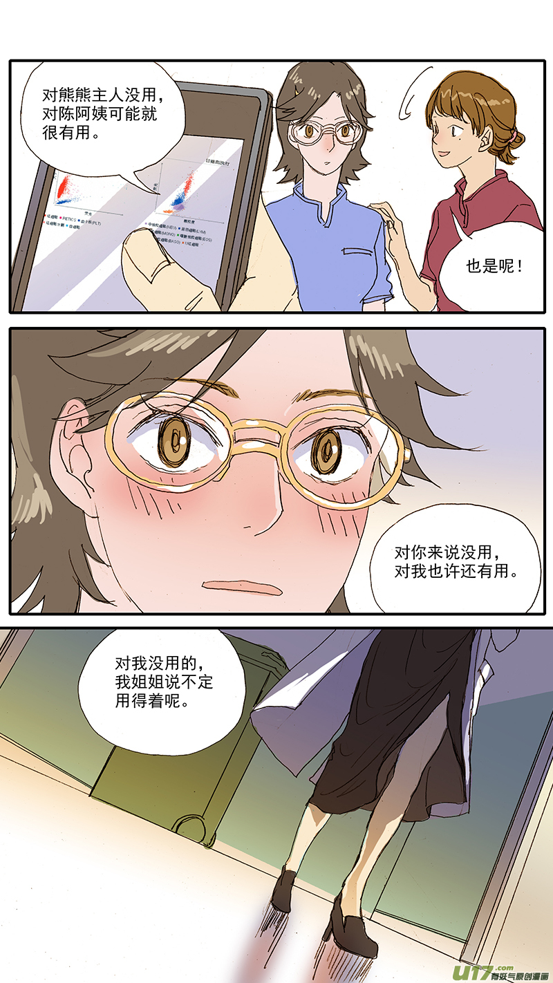《百足宠物诊所》099 潜水反射 第10页