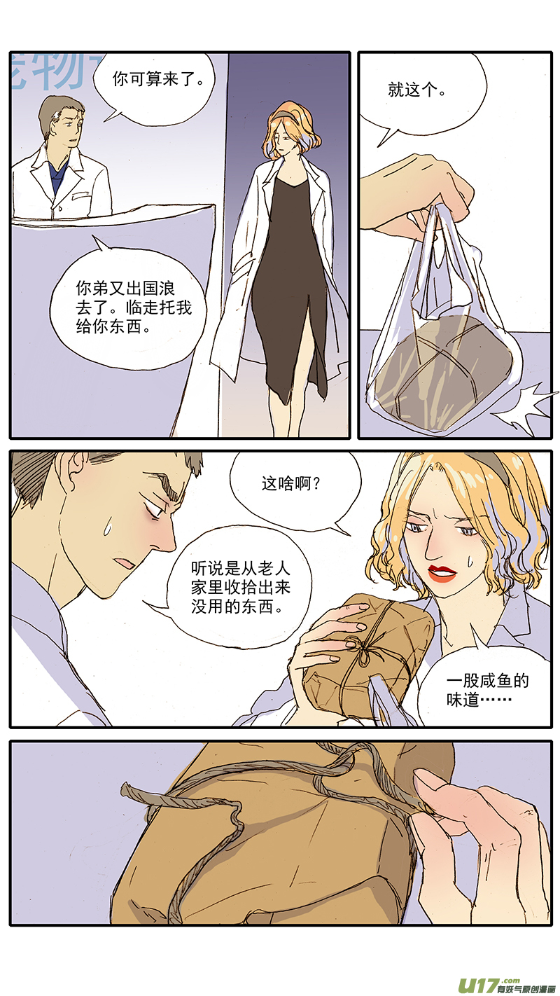 《百足宠物诊所》099 潜水反射 第11页