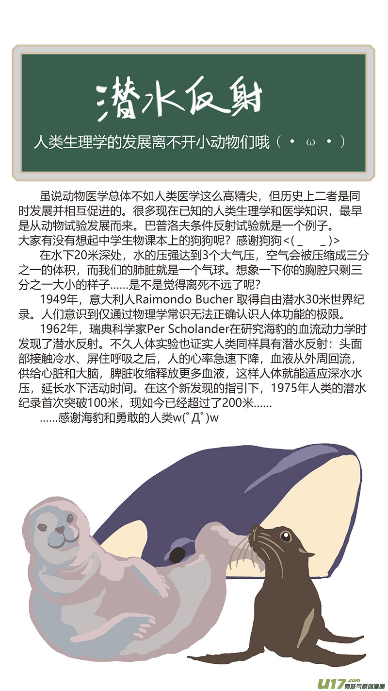《百足宠物诊所》099 潜水反射 第13页