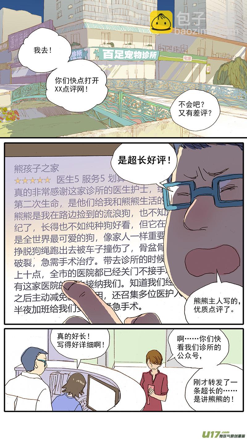 《百足宠物诊所》099 潜水反射 第14页