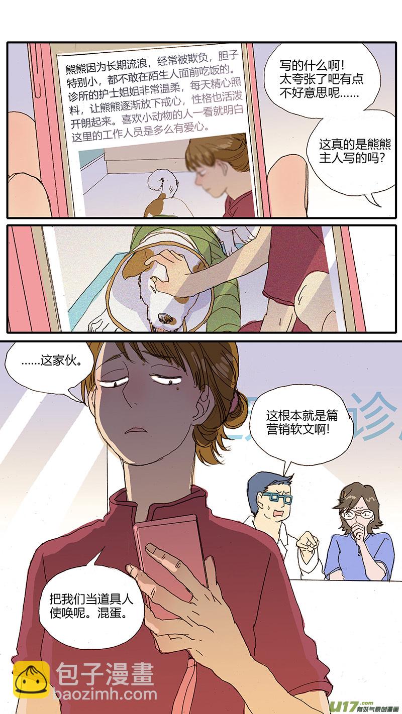 《百足宠物诊所》099 潜水反射 第15页