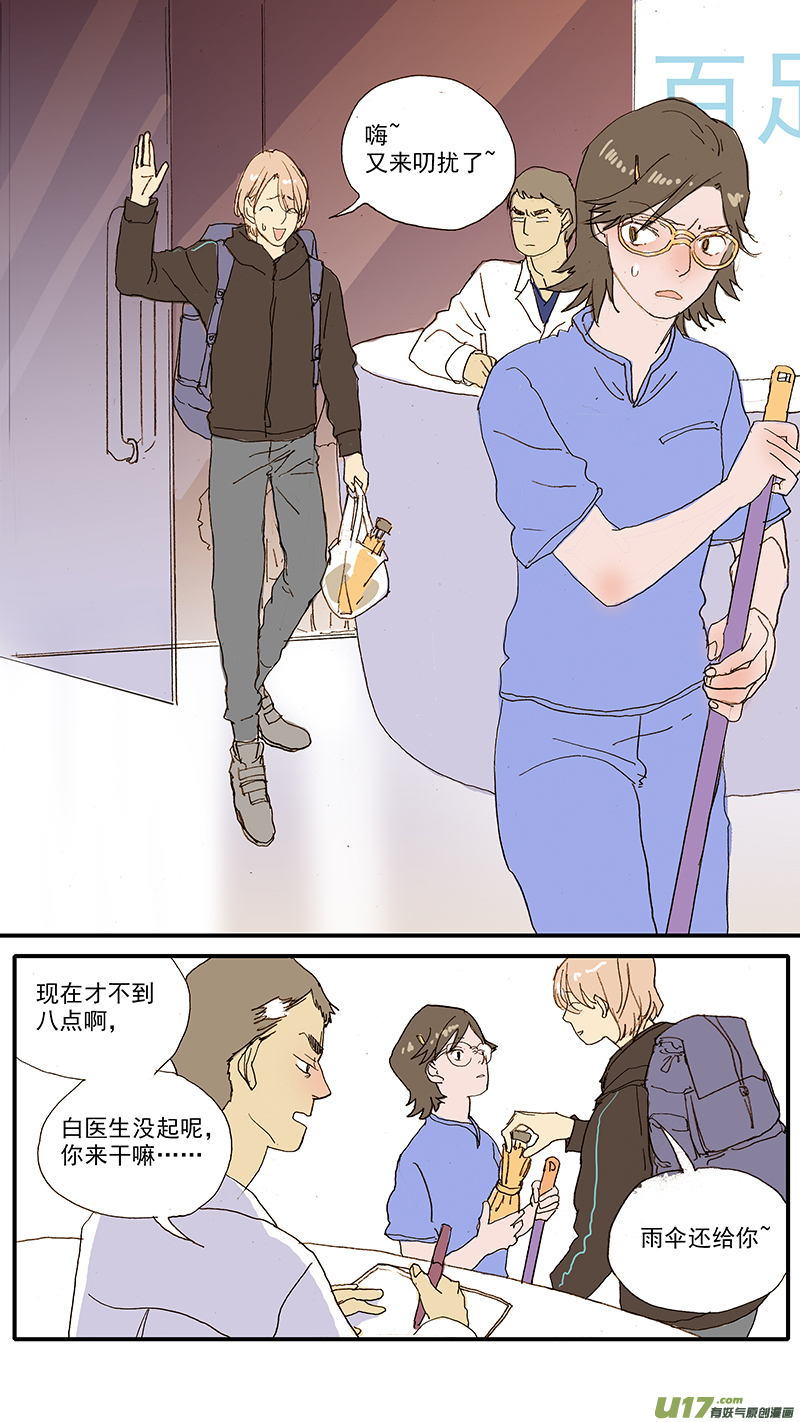 《百足宠物诊所》099 潜水反射 第1页
