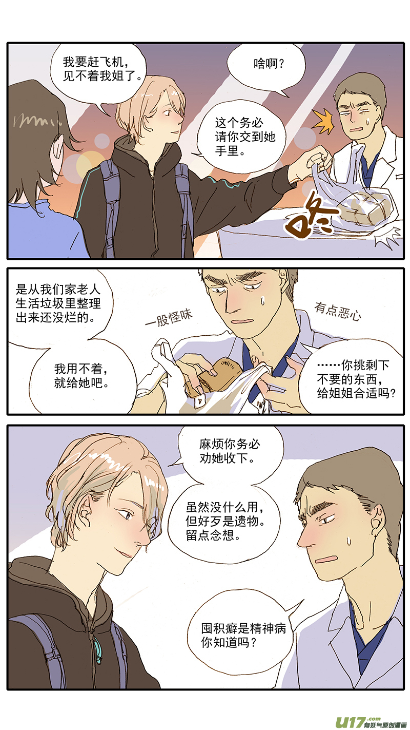 《百足宠物诊所》099 潜水反射 第2页