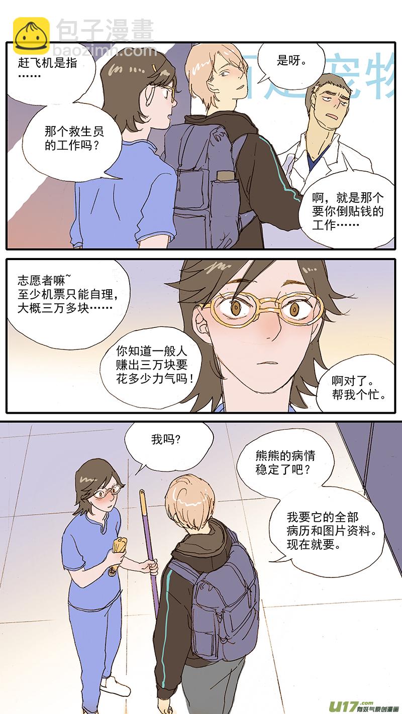 《百足宠物诊所》099 潜水反射 第3页