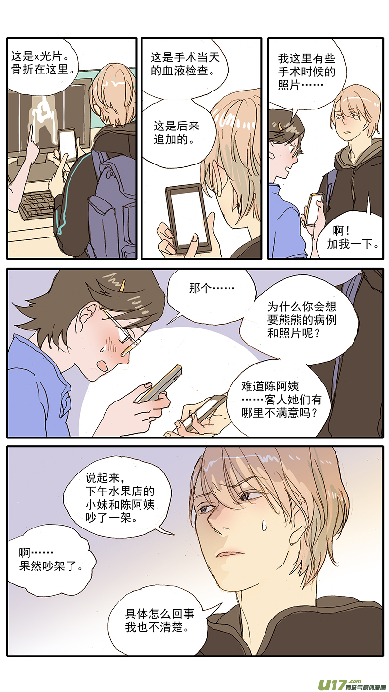 《百足宠物诊所》099 潜水反射 第4页