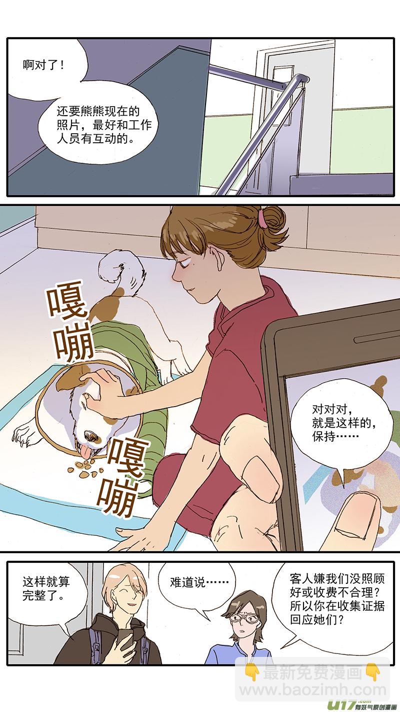 《百足宠物诊所》099 潜水反射 第5页