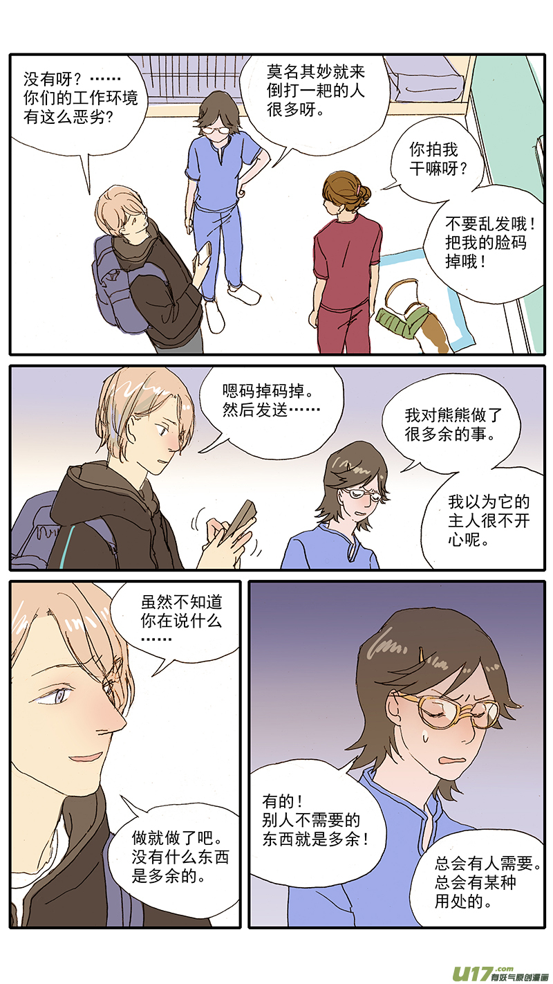 《百足宠物诊所》099 潜水反射 第6页
