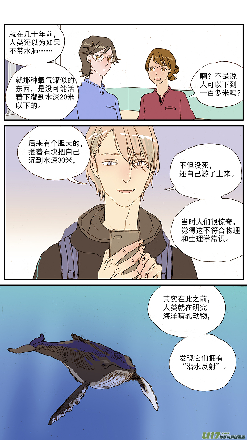 《百足宠物诊所》099 潜水反射 第7页