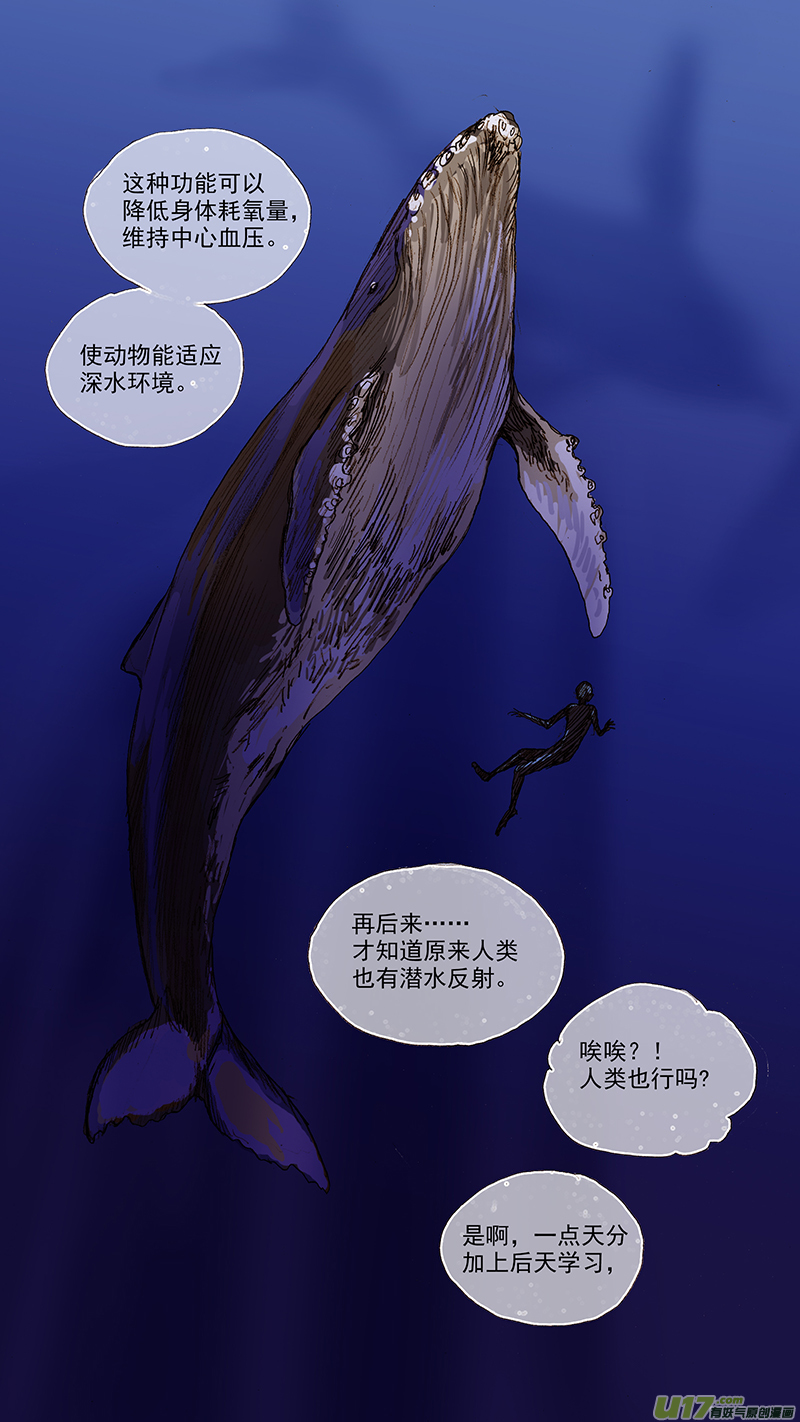 《百足宠物诊所》099 潜水反射 第8页