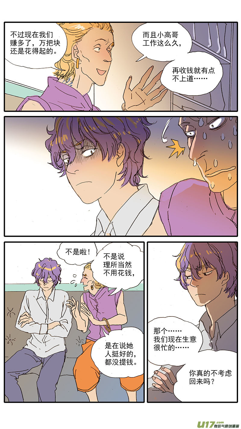 《百足宠物诊所》104 眼球脱位 第11页