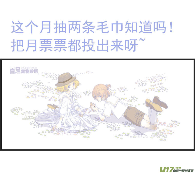 《百足宠物诊所》104 眼球脱位 第16页
