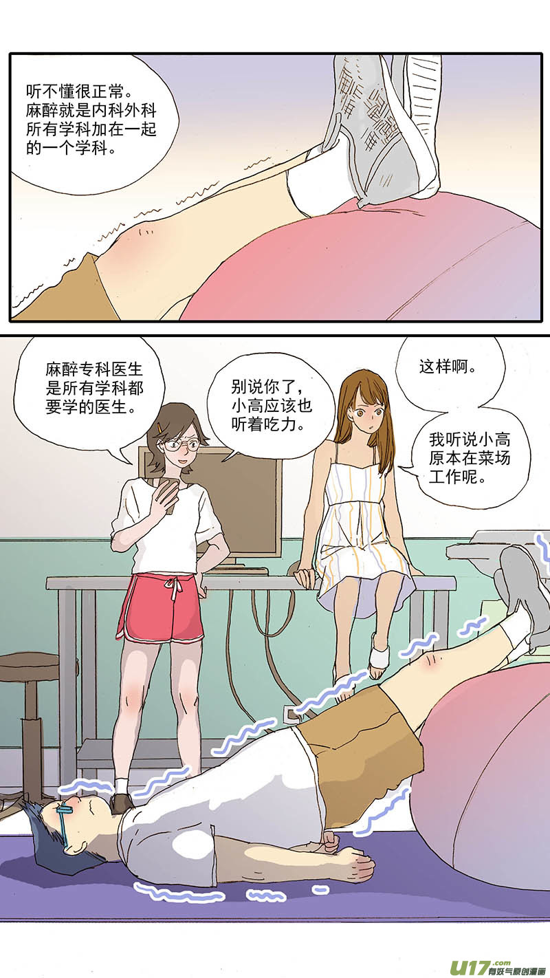 《百足宠物诊所》104 眼球脱位 第1页