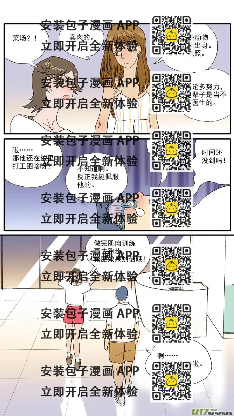 《百足宠物诊所》104 眼球脱位 第2页