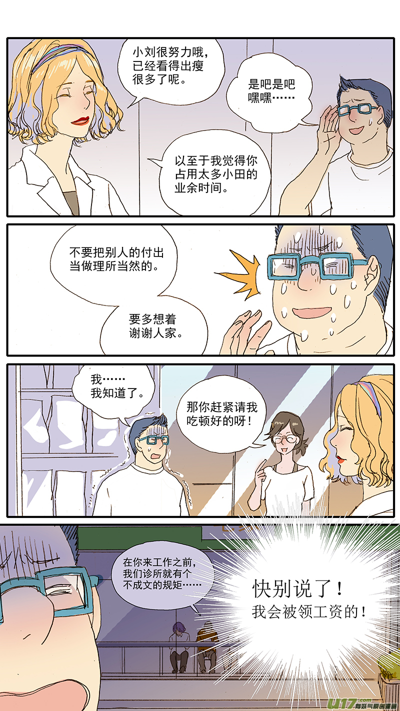 《百足宠物诊所》104 眼球脱位 第3页