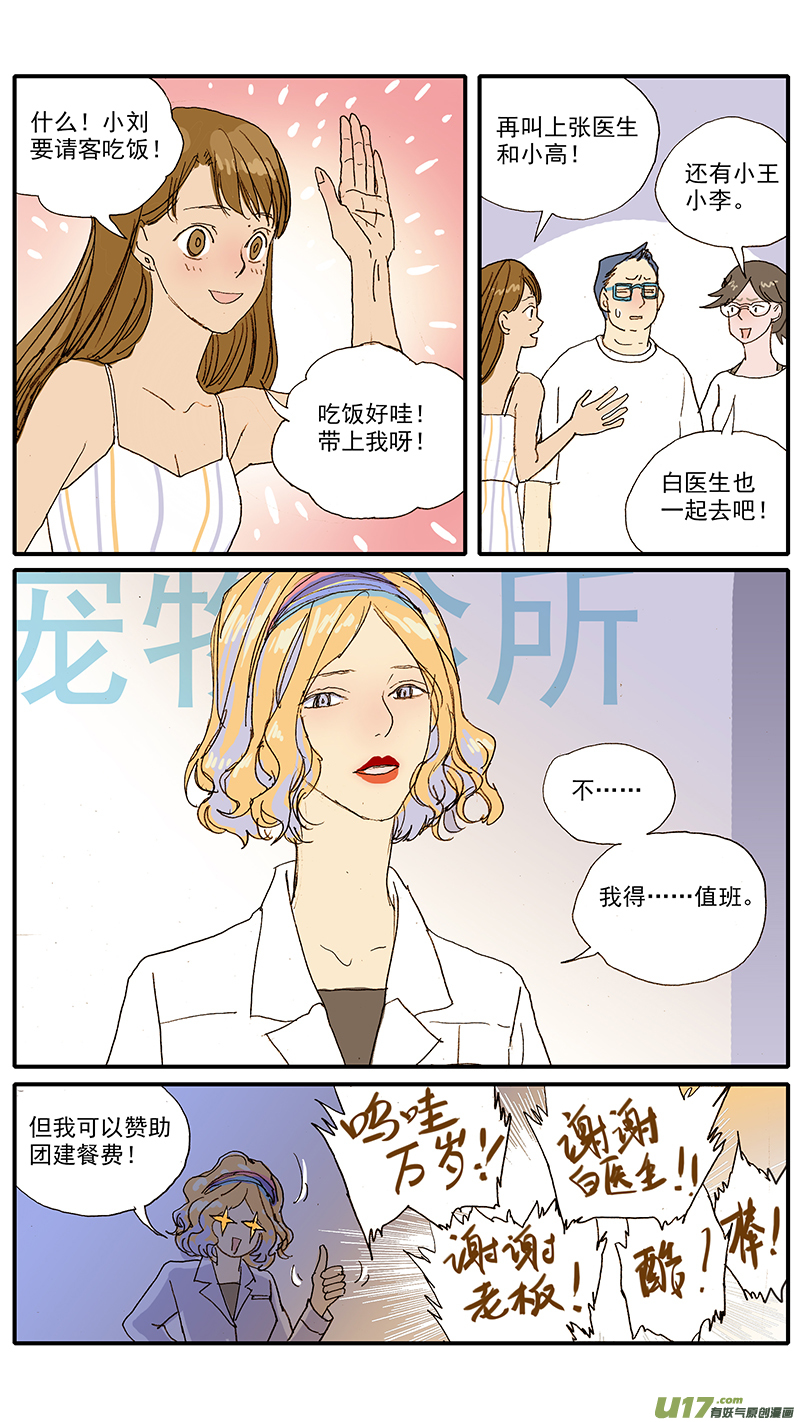 《百足宠物诊所》104 眼球脱位 第4页