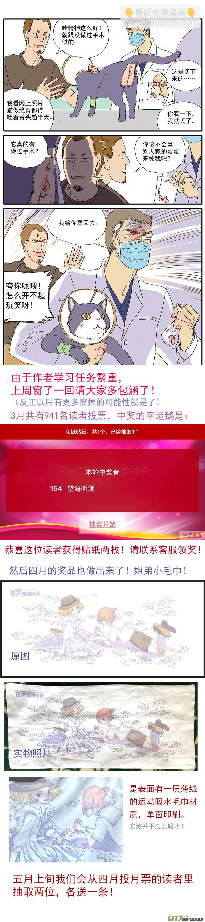 《百足宠物诊所》103 麻醉方法的选择 第15页