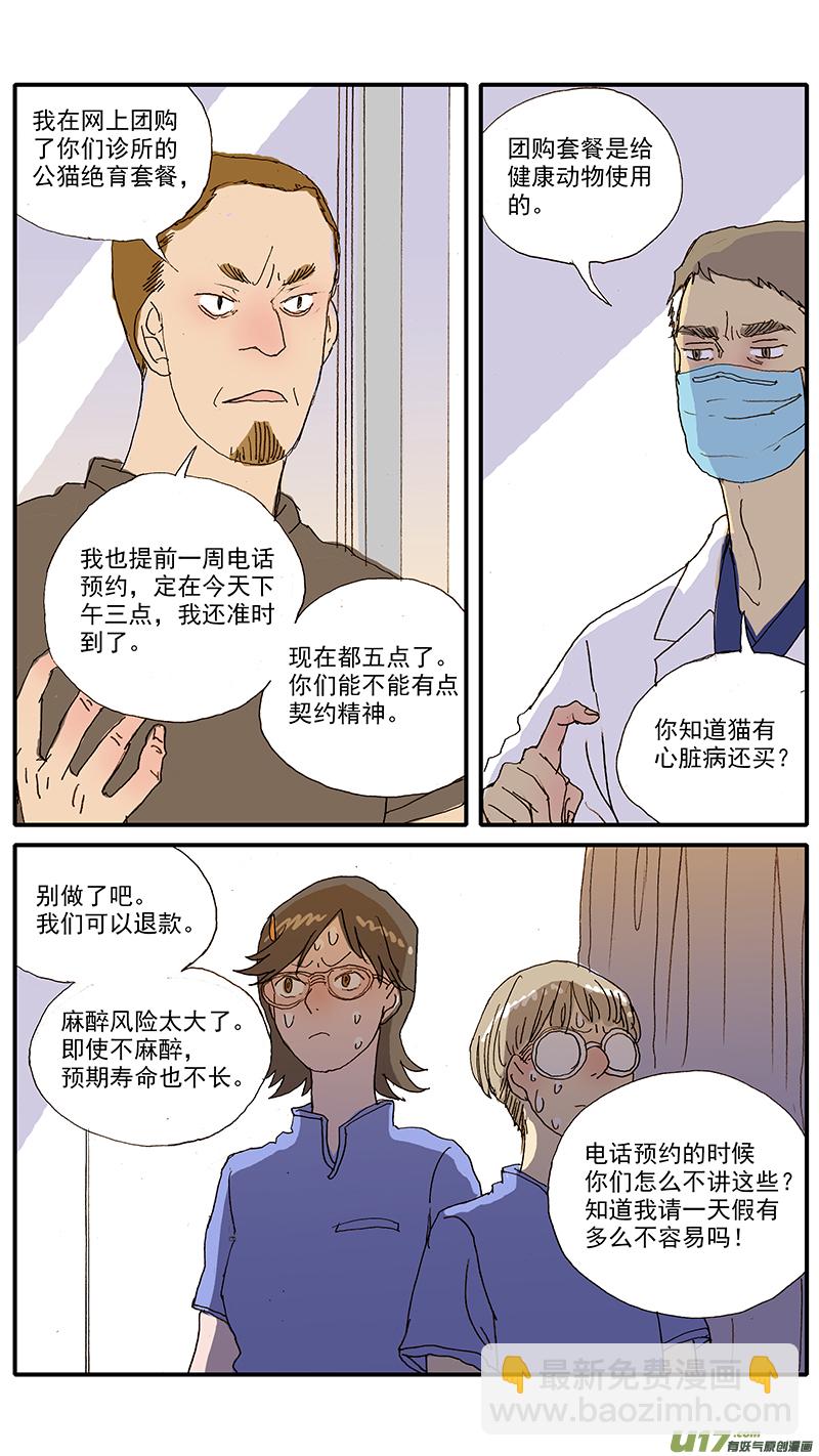 《百足宠物诊所》103 麻醉方法的选择 第2页