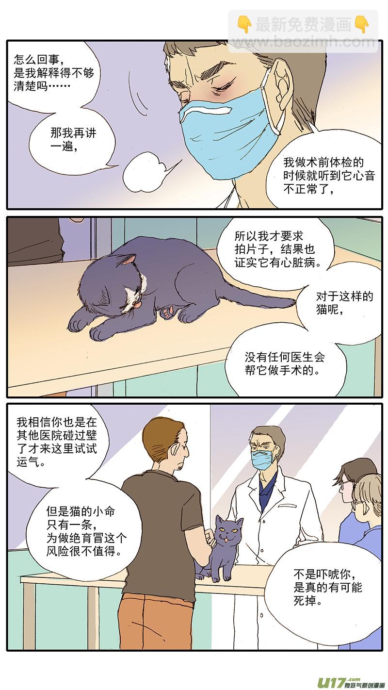 《百足宠物诊所》103 麻醉方法的选择 第3页