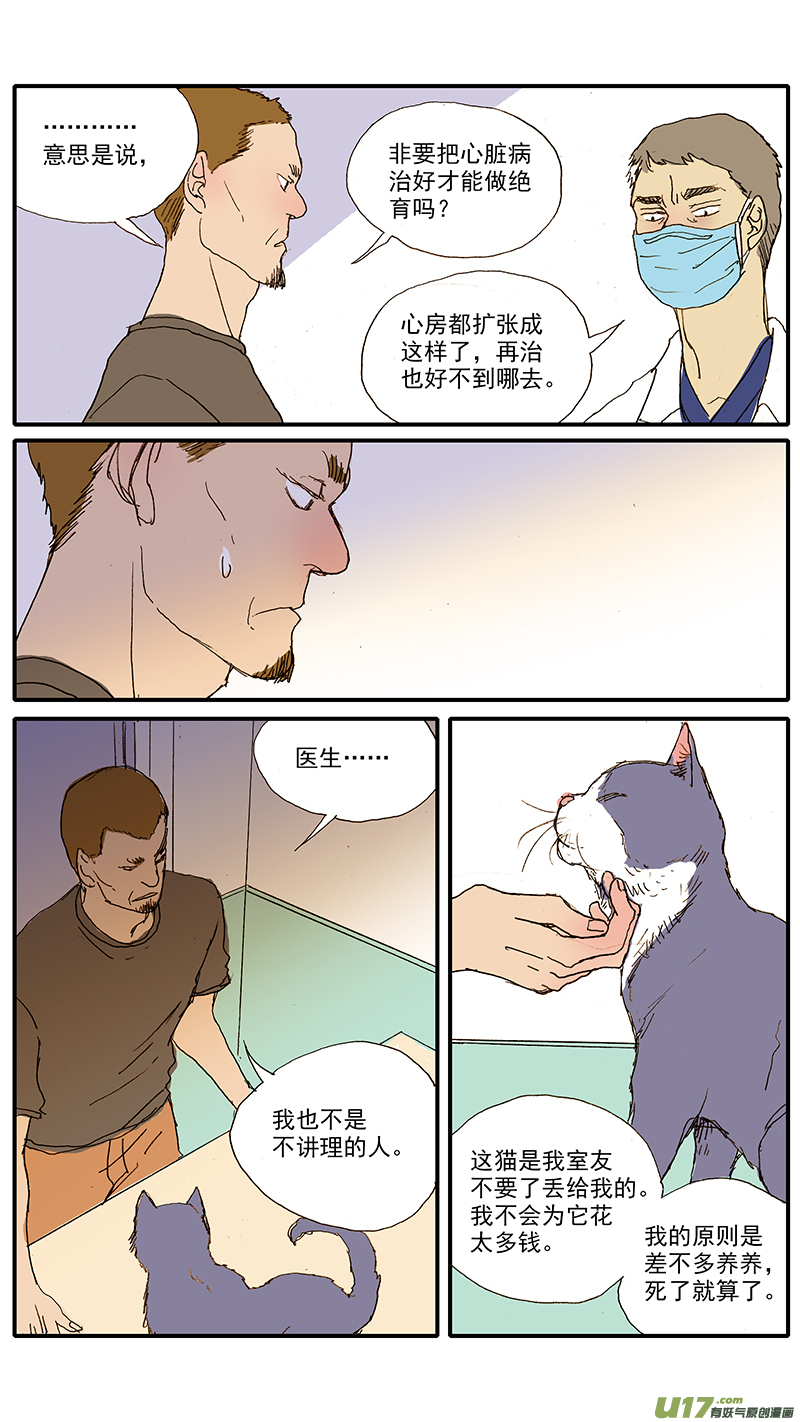 《百足宠物诊所》103 麻醉方法的选择 第4页
