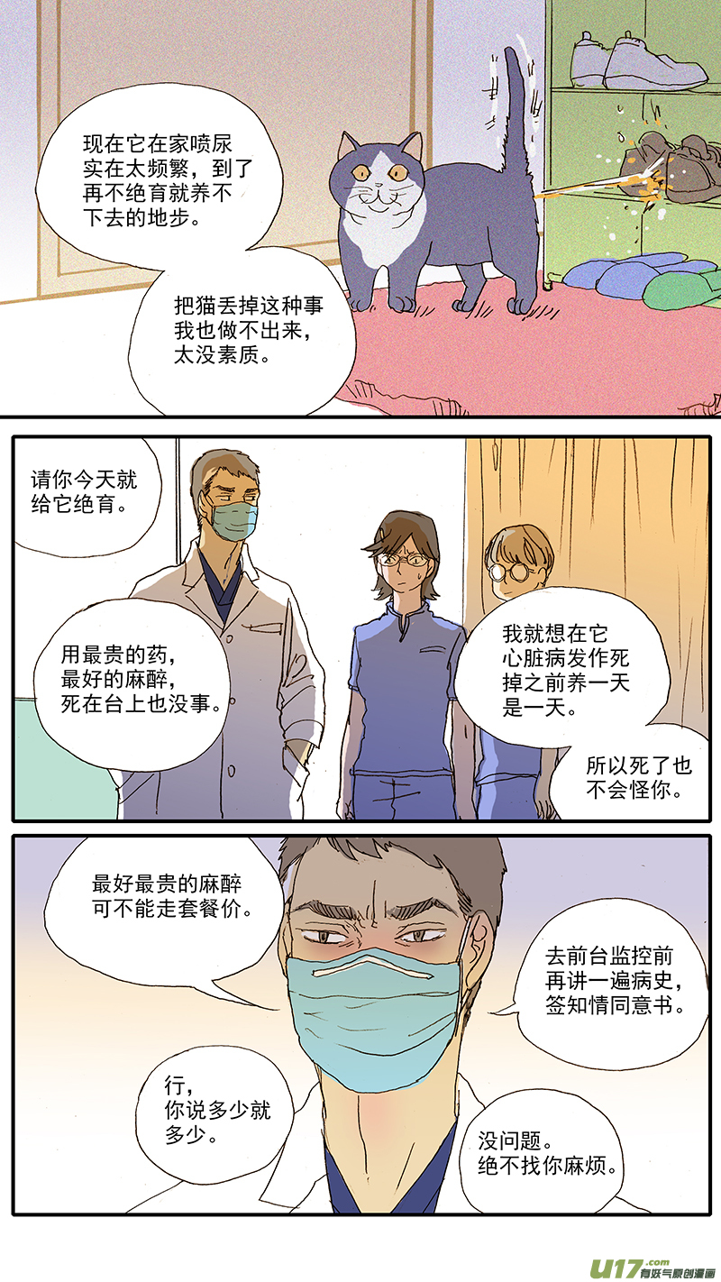 《百足宠物诊所》103 麻醉方法的选择 第5页