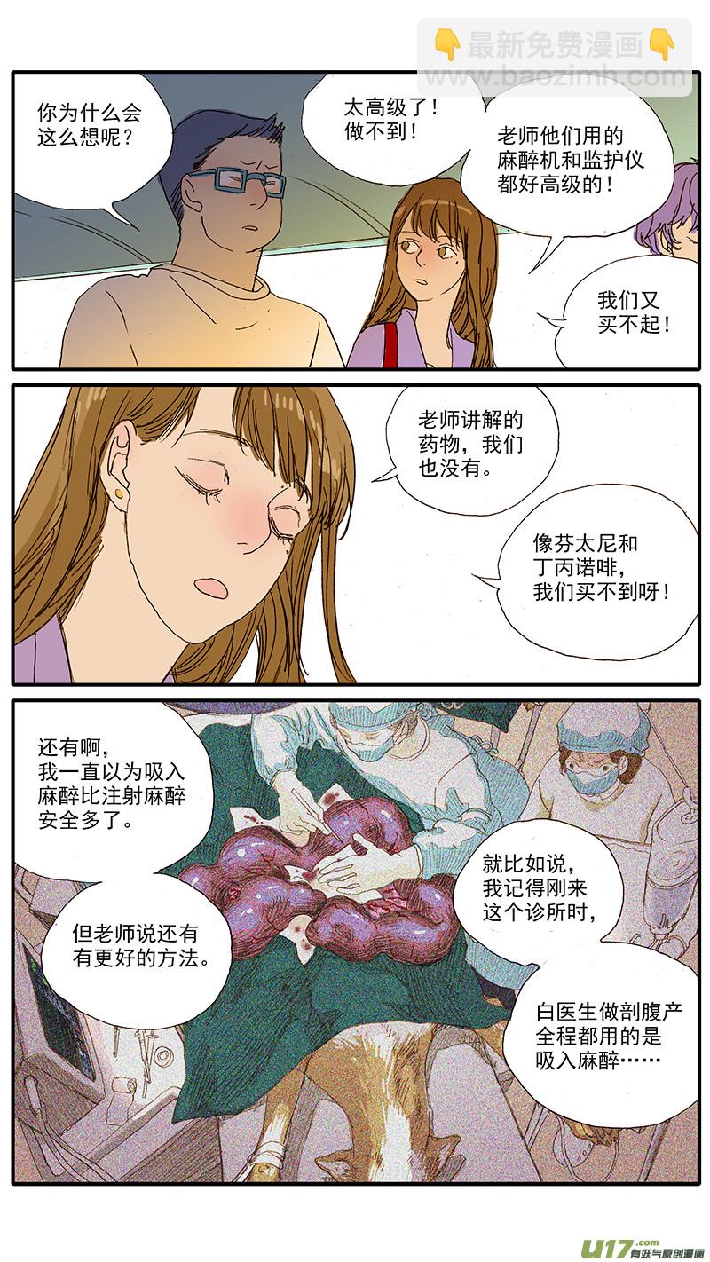 《百足宠物诊所》103 麻醉方法的选择 第7页