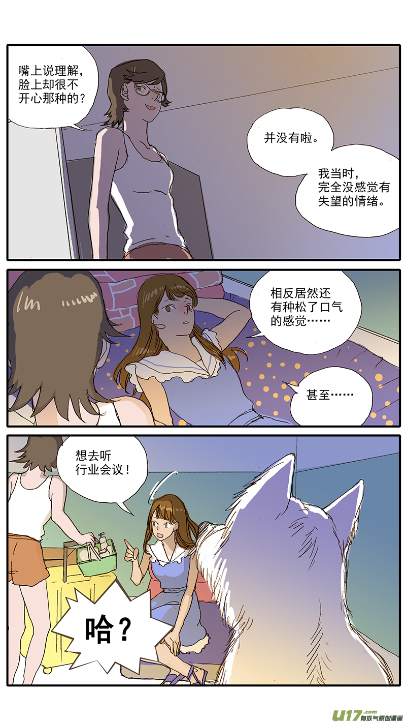 《百足宠物诊所》101 第10页