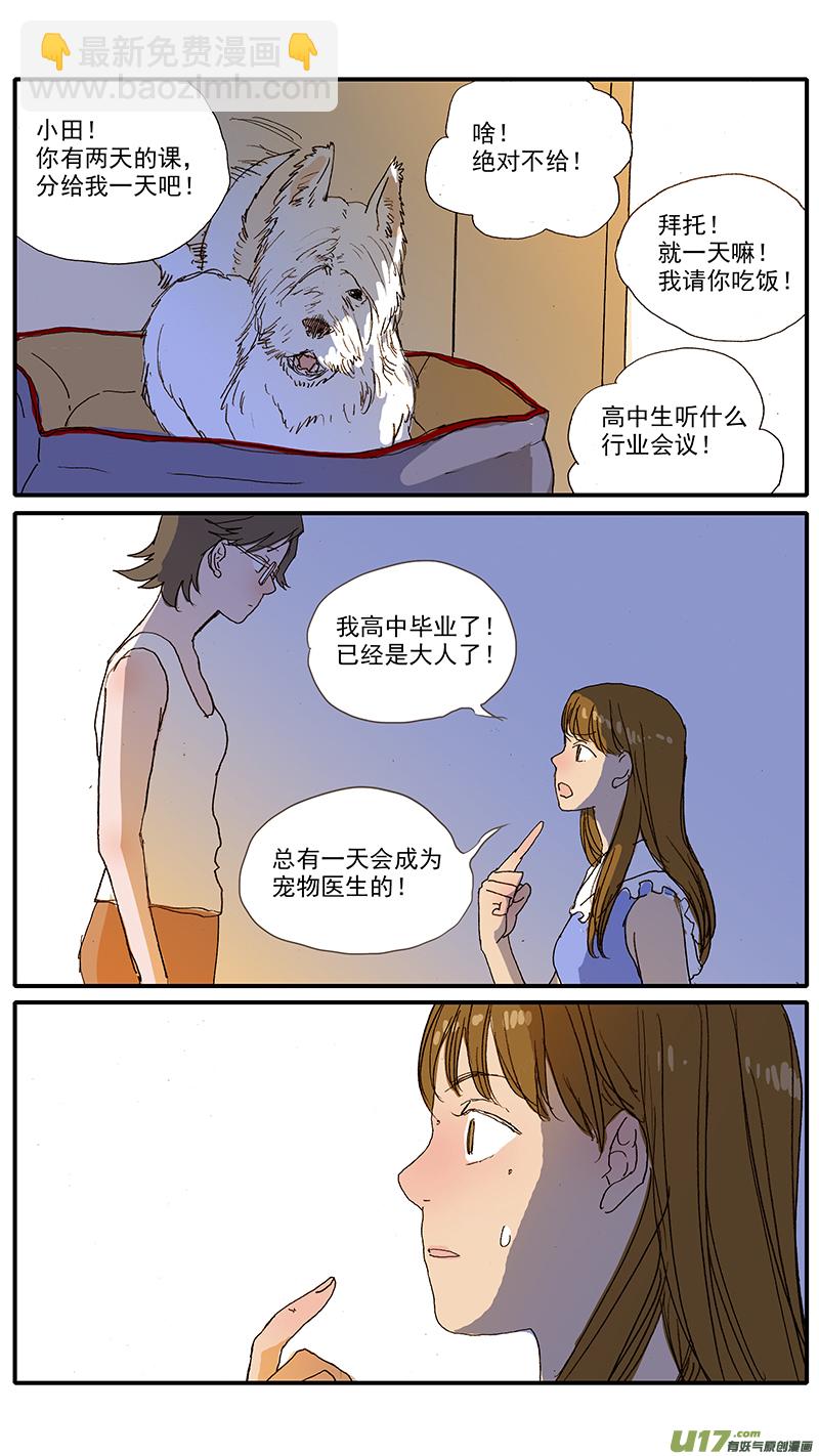 《百足宠物诊所》101 第11页